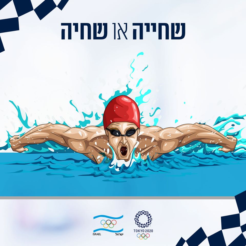 פרוייקט עברית נכונה - שחייה ולא שחיה