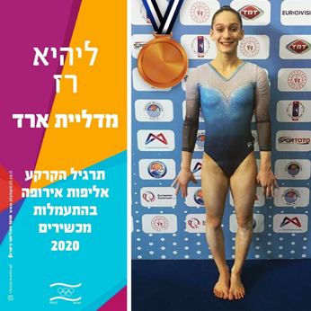 ליהיא רז - מדליית ארד באליפות אירופה 2020 - תרגיל הקרקע קטן