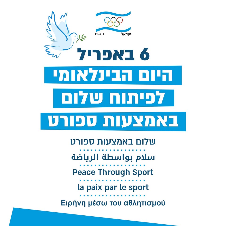 היום-הבינלאומי-לפיתוח-שלום-באמצעות-הספורט