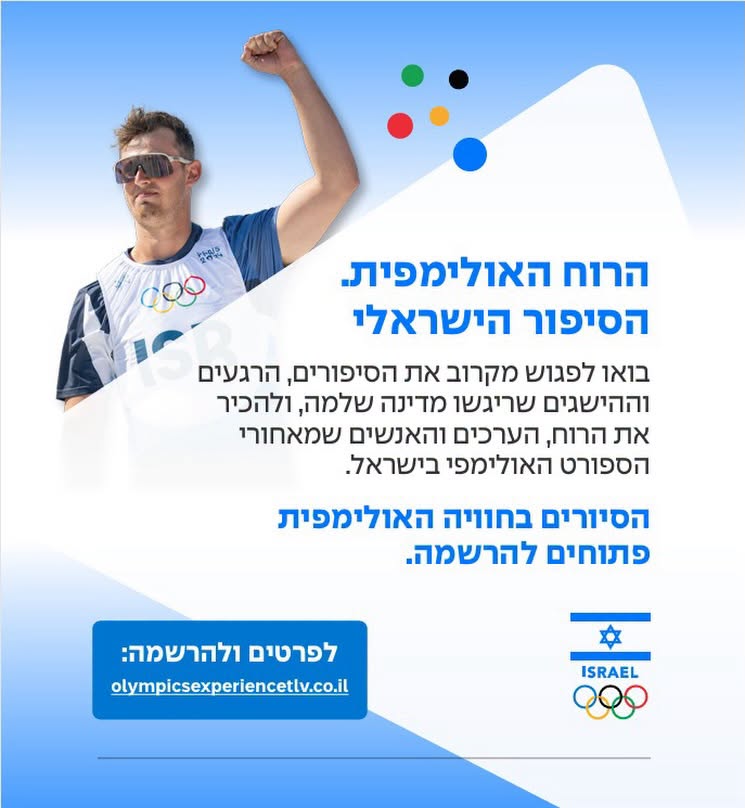 החוויה האולימפית סוכות החוויה האולימפית סוכות