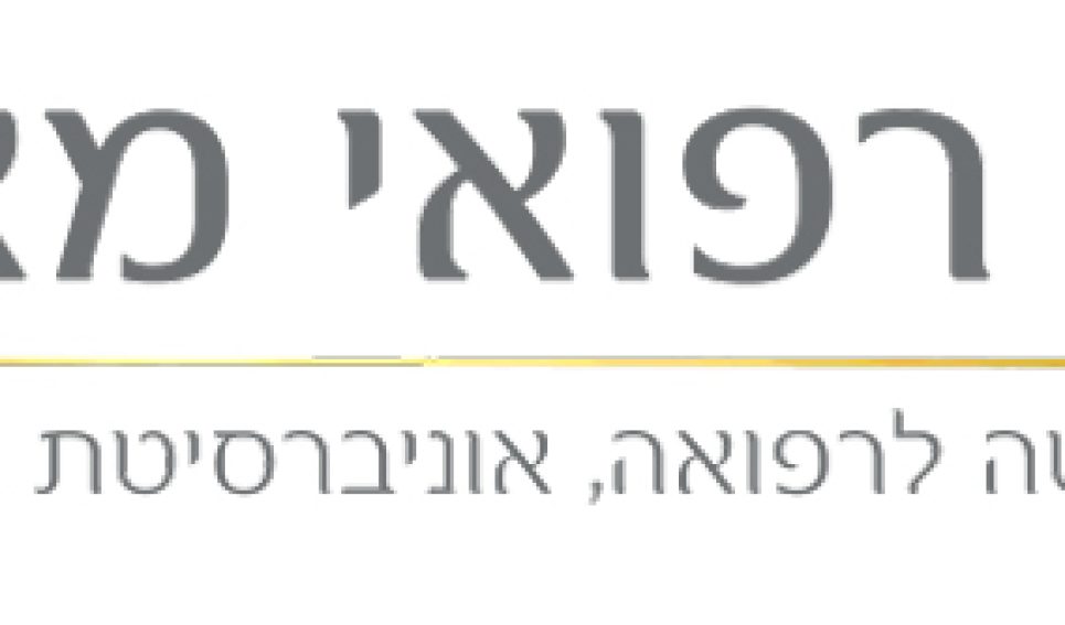 מרכז רפואי מאיר